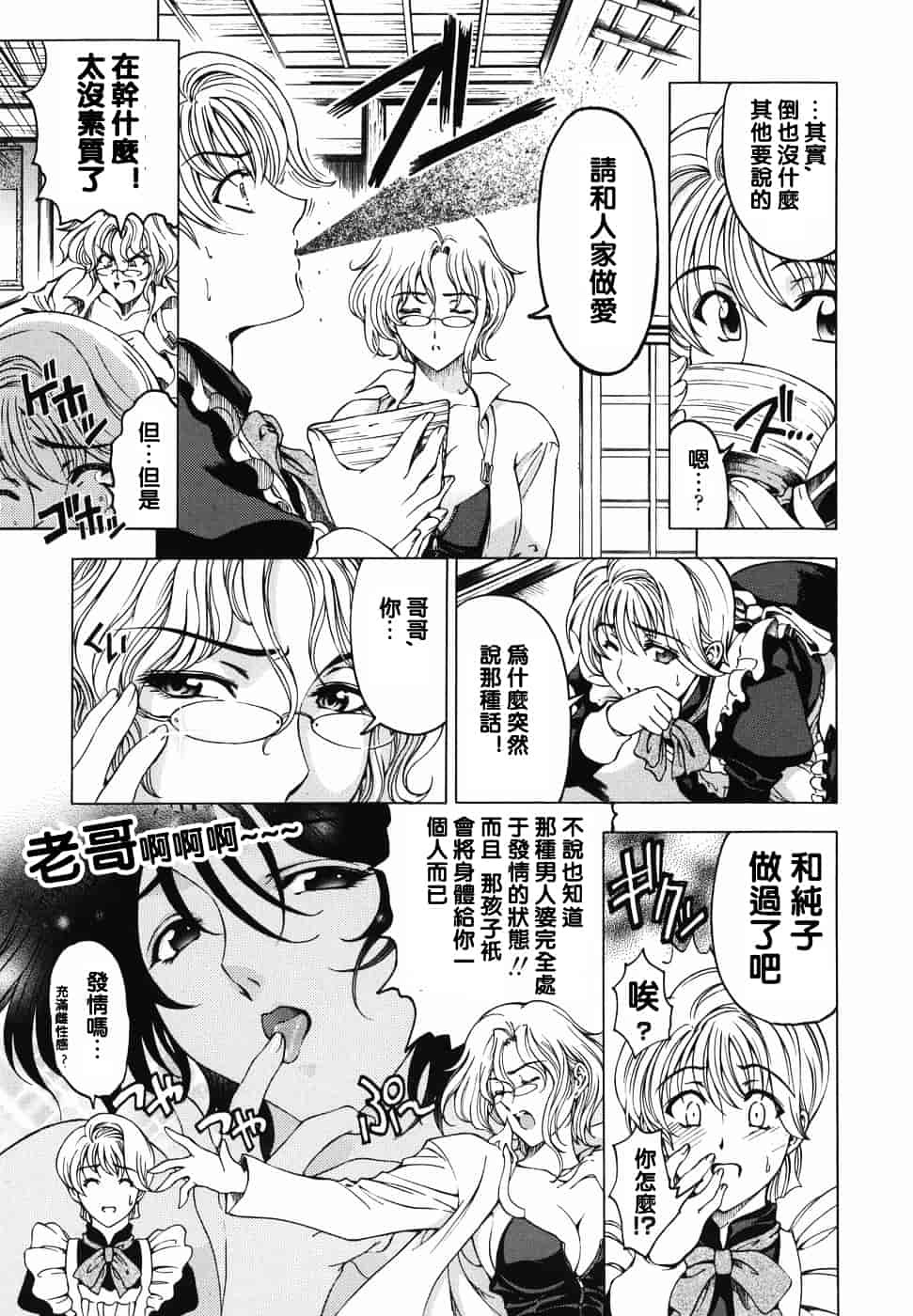 [瀬奈陽太郎] 妹！？_第2集