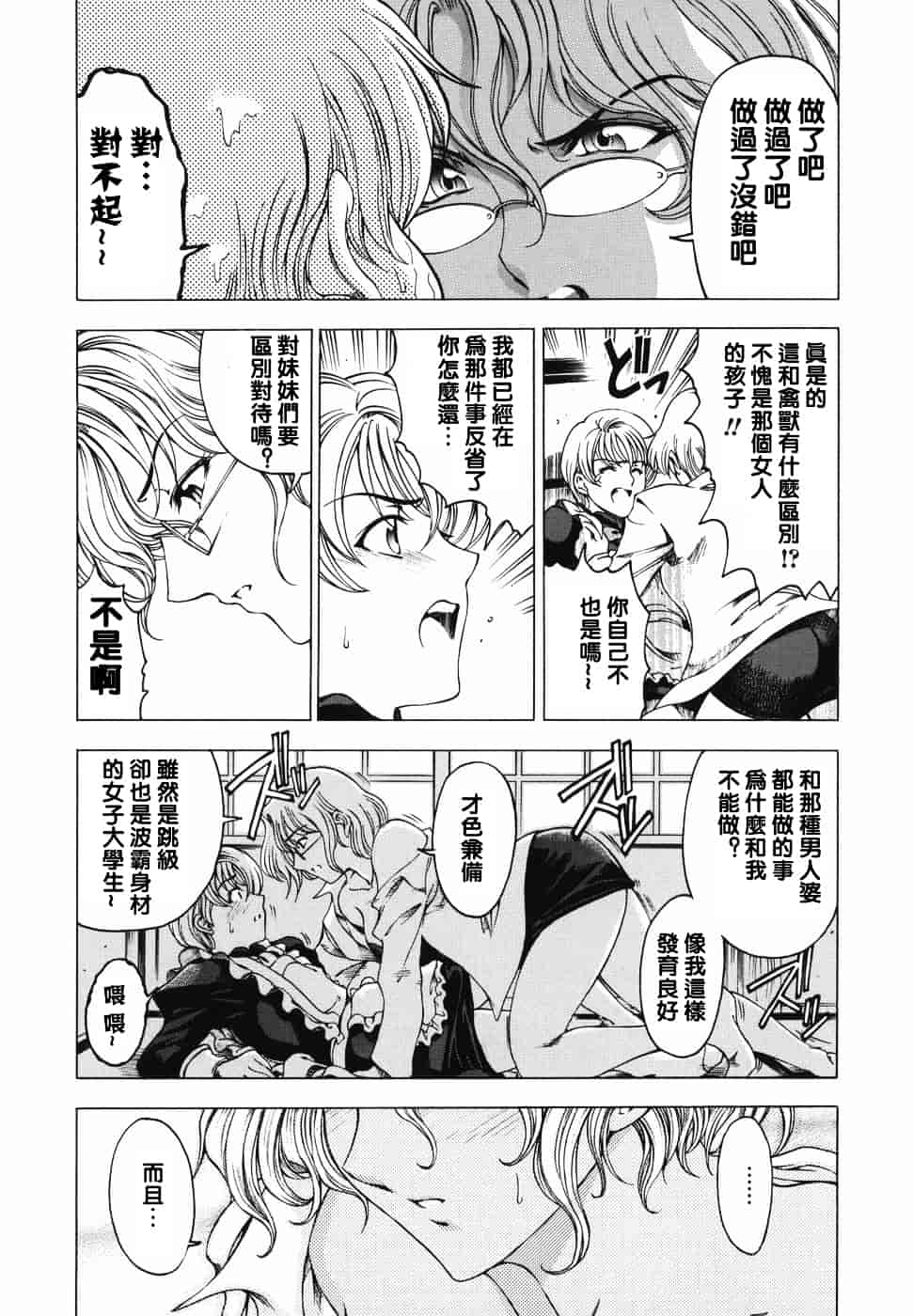 [瀬奈陽太郎] 妹！？_第2集