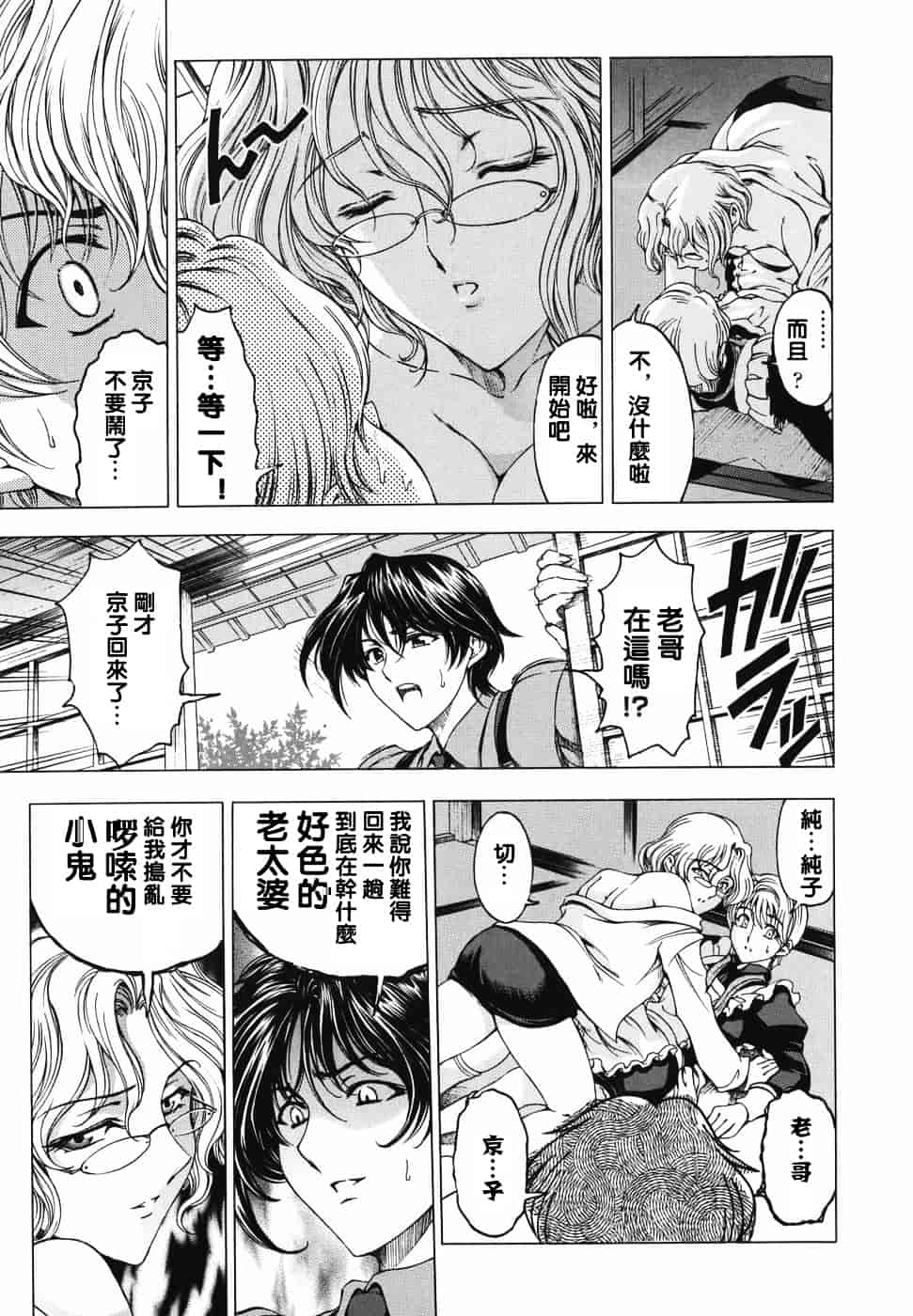 [瀬奈陽太郎] 妹！？_第2集