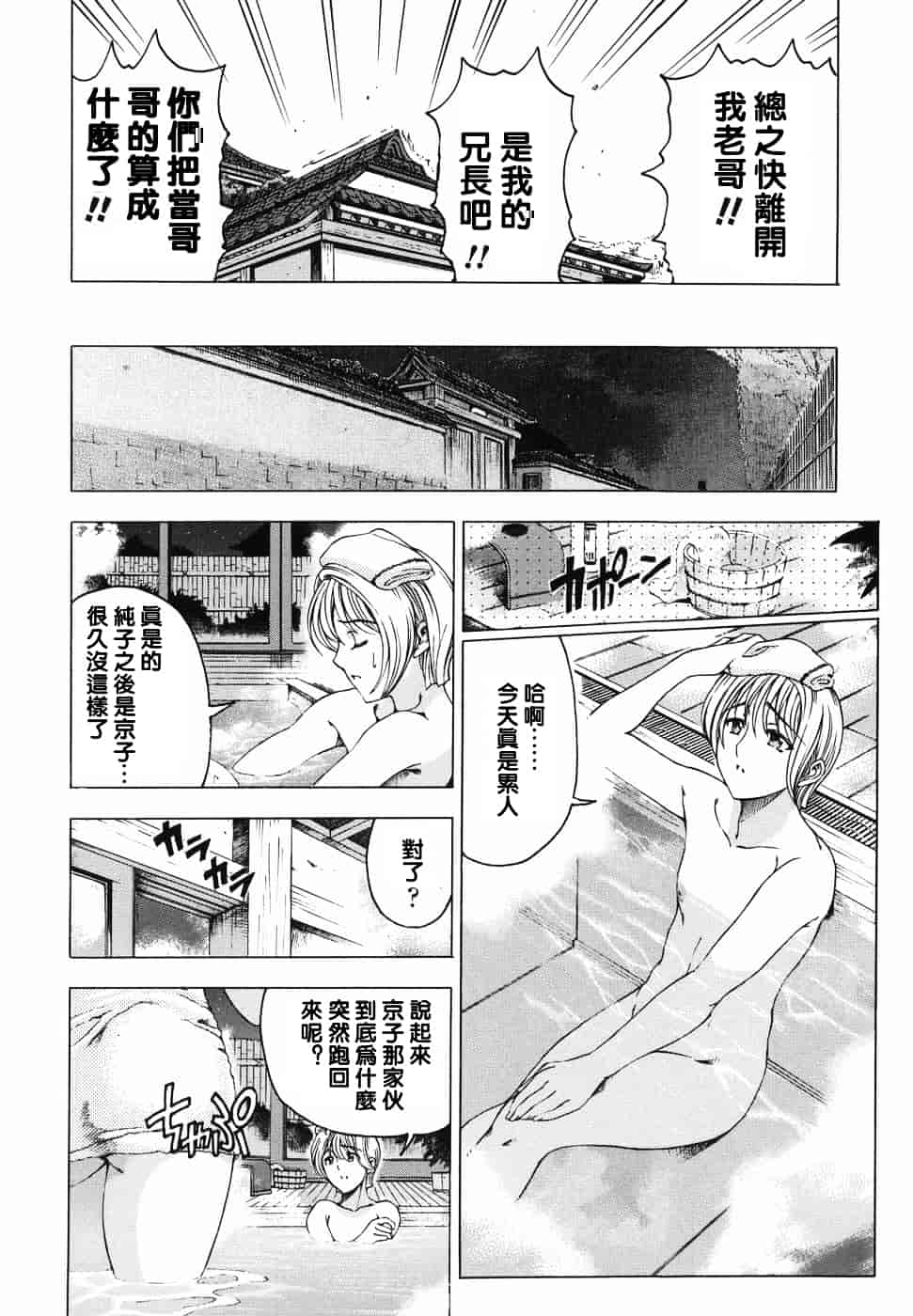 [瀬奈陽太郎] 妹！？_第2集
