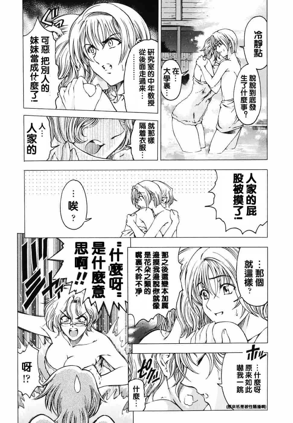 [瀬奈陽太郎] 妹！？_第2集