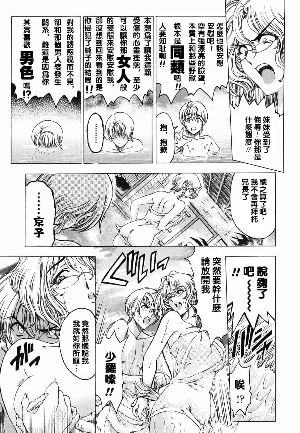 [瀬奈陽太郎] 妹！？_第2集