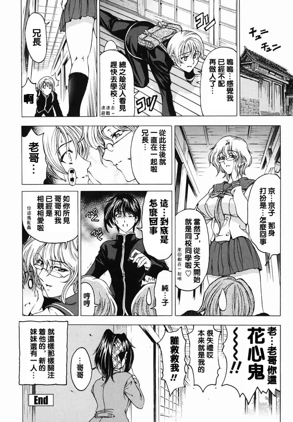 [瀬奈陽太郎] 妹！？_第3集