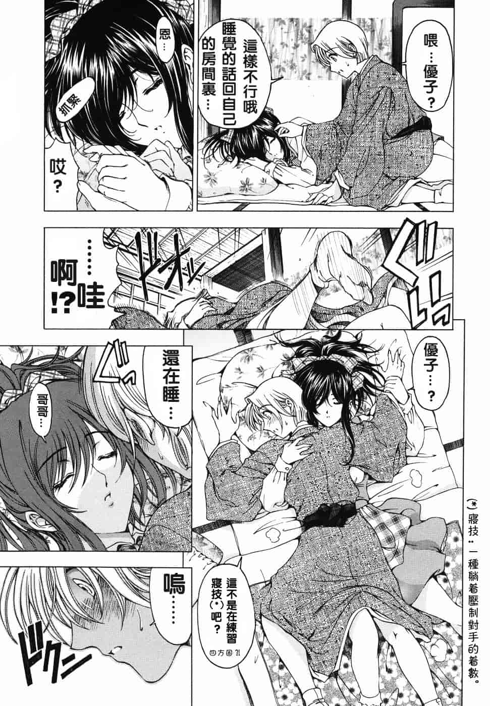 [瀬奈陽太郎] 妹！？_第3集