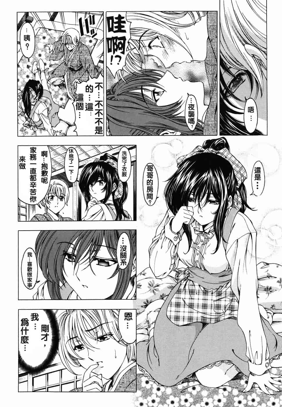 [瀬奈陽太郎] 妹！？_第3集