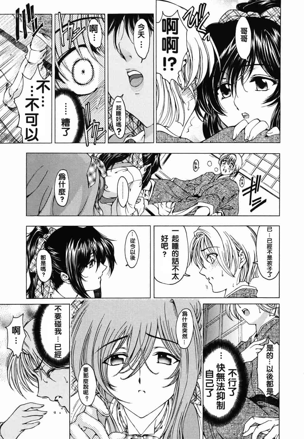 [瀬奈陽太郎] 妹！？_第3集
