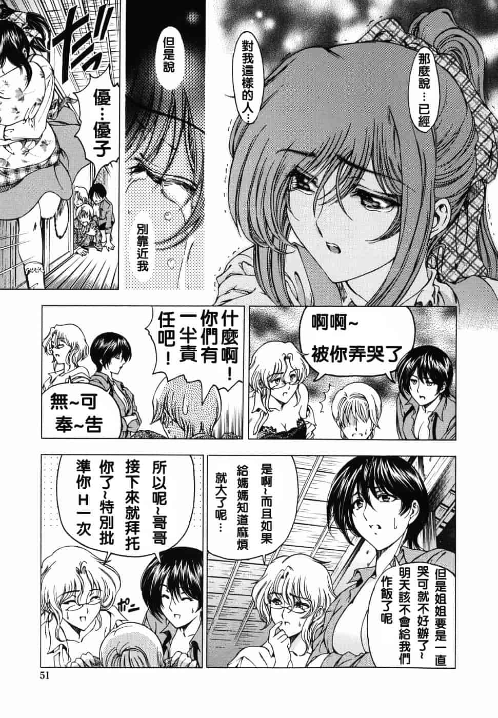 [瀬奈陽太郎] 妹！？_第3集