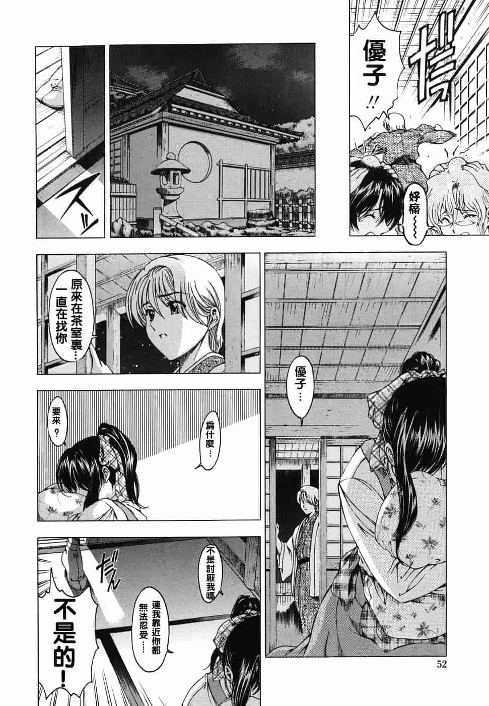 [瀬奈陽太郎] 妹！？_第3集