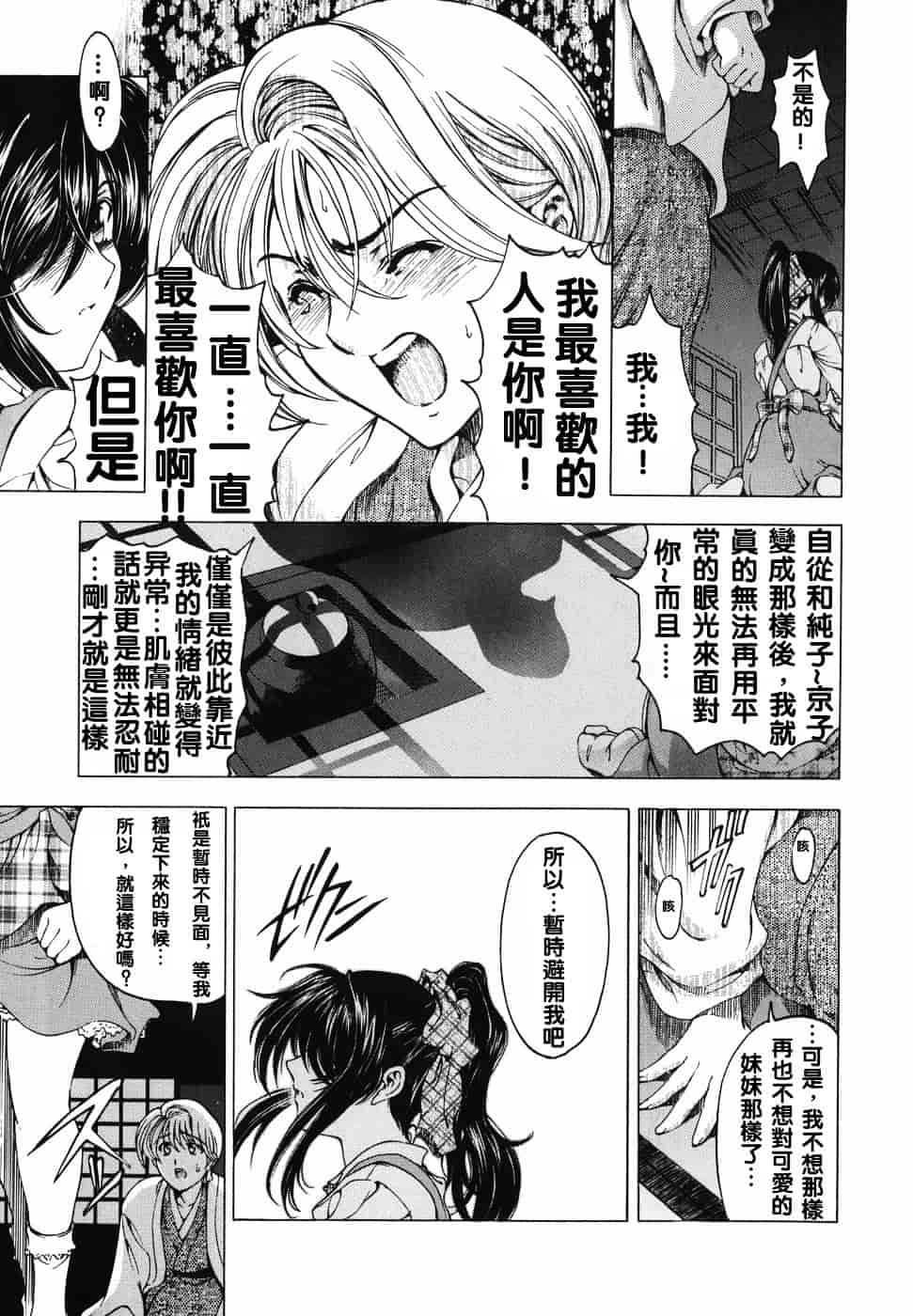 [瀬奈陽太郎] 妹！？_第3集