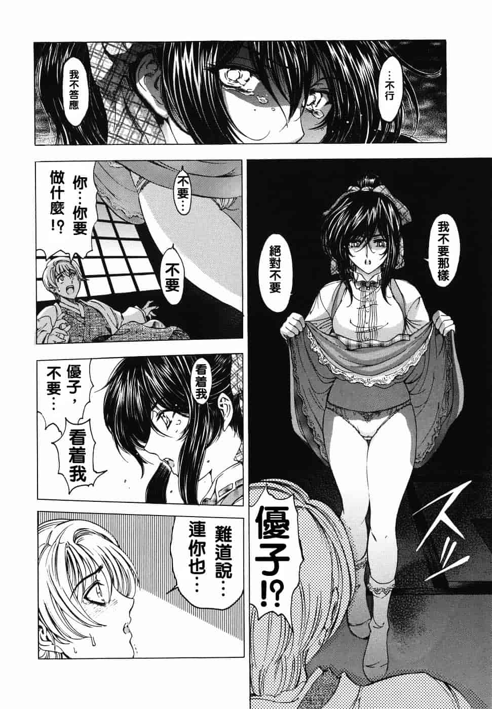 [瀬奈陽太郎] 妹！？_第3集