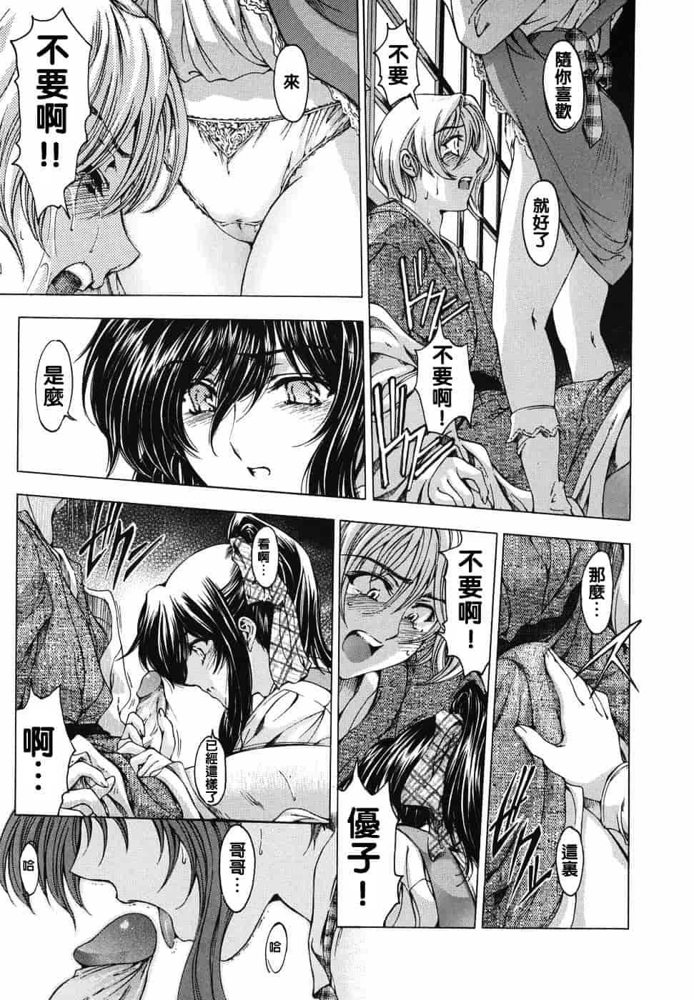 [瀬奈陽太郎] 妹！？_第3集