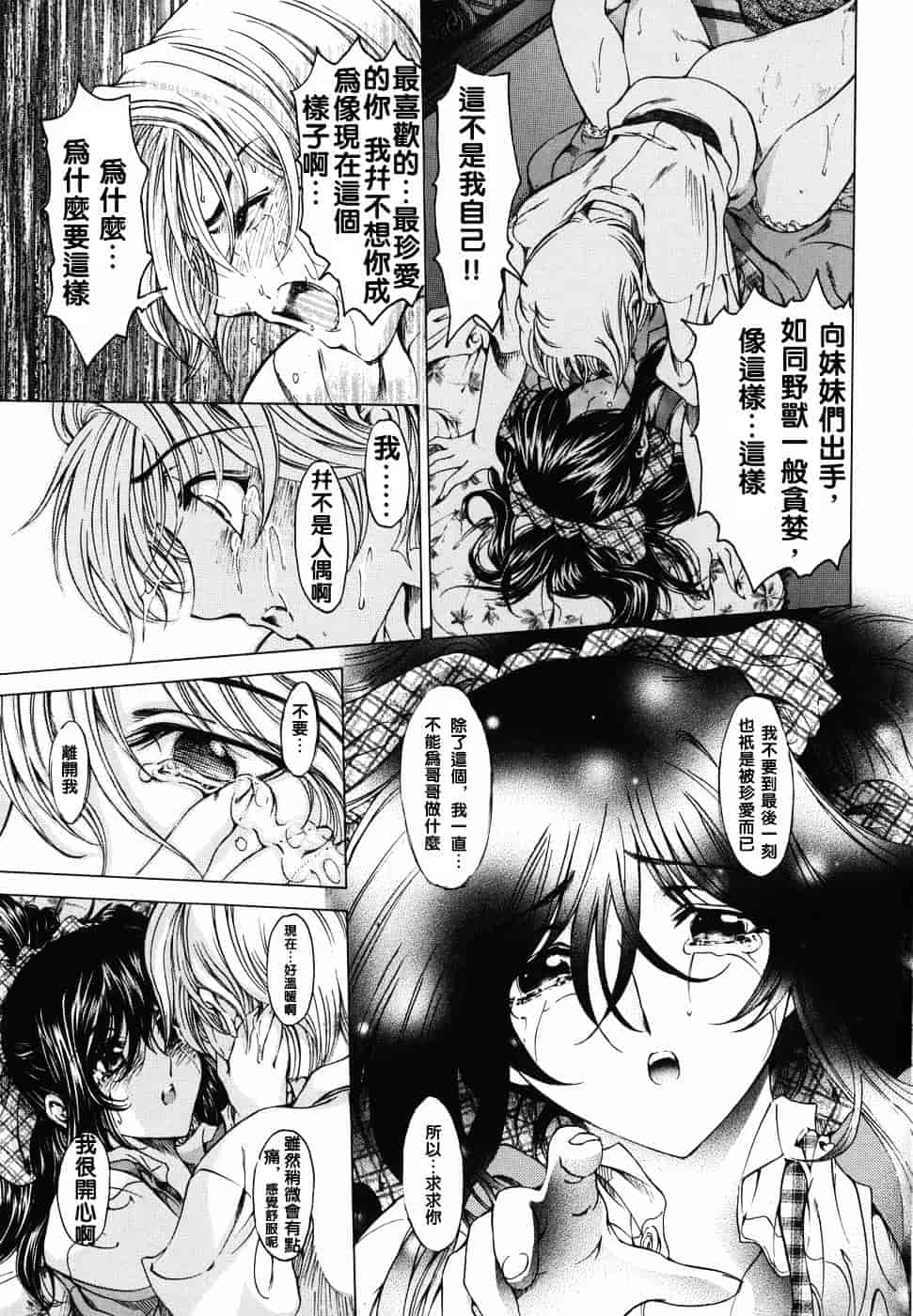 [瀬奈陽太郎] 妹！？_第4集