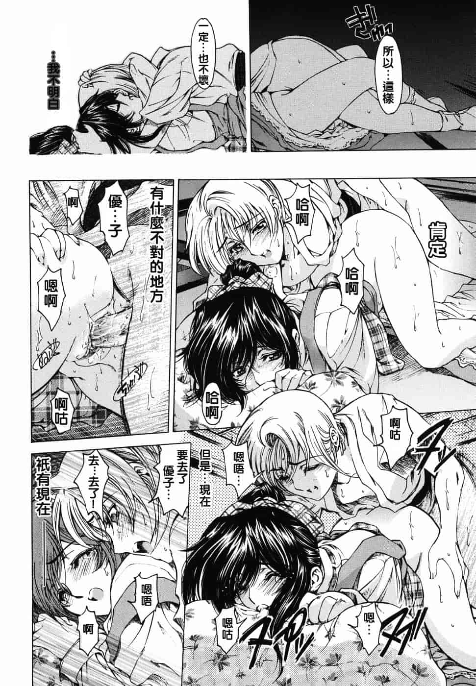 [瀬奈陽太郎] 妹！？_第4集