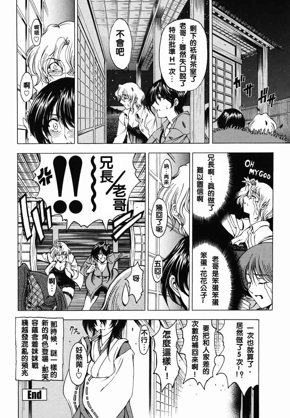 [瀬奈陽太郎] 妹！？_第4集