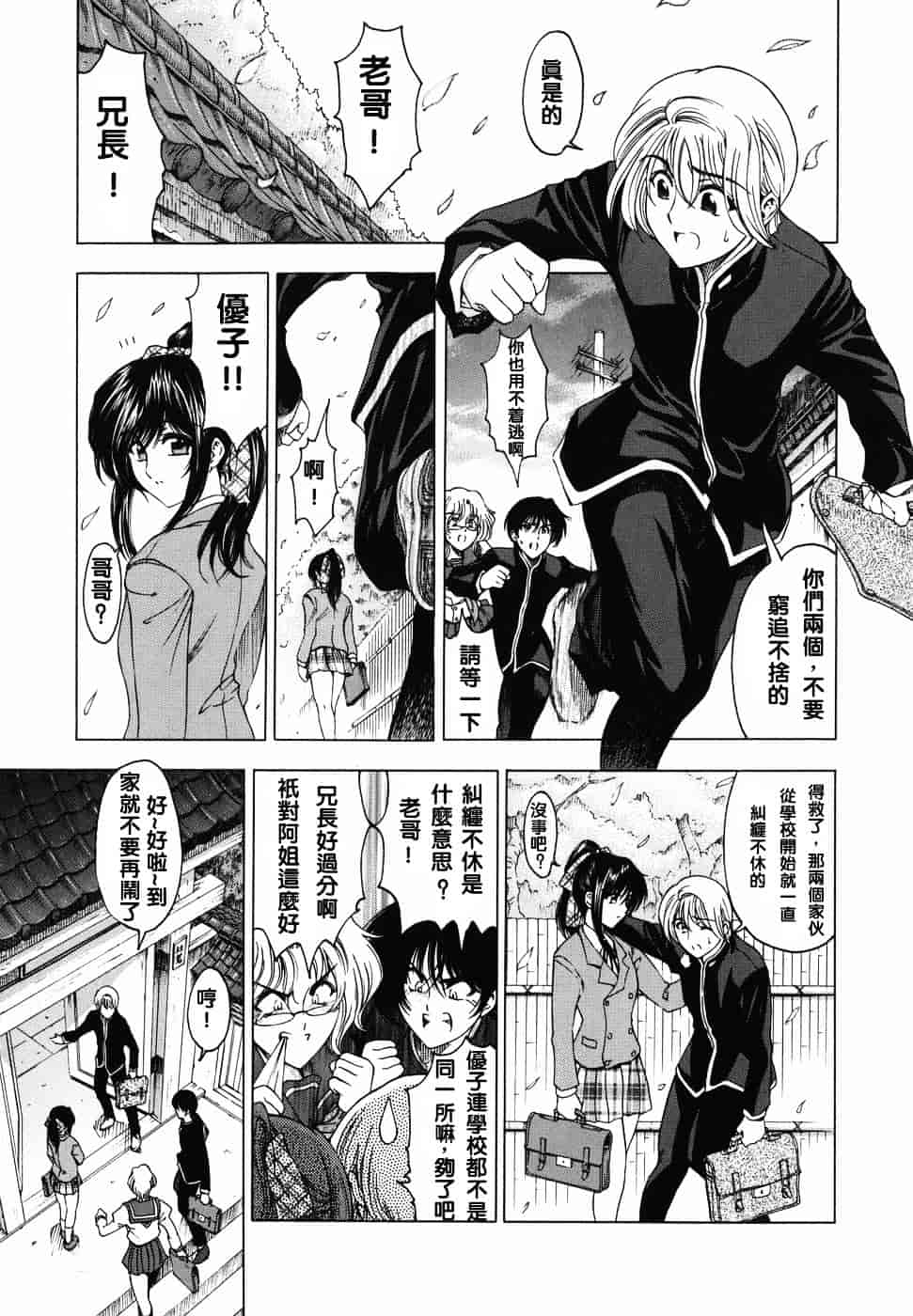 [瀬奈陽太郎] 妹！？_第4集