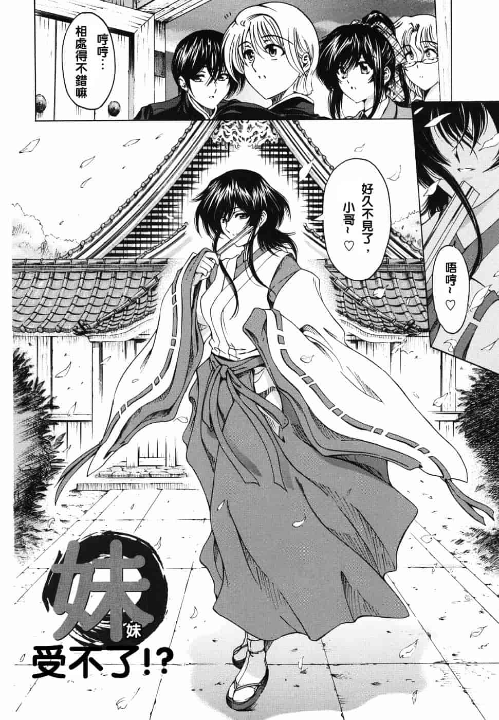 [瀬奈陽太郎] 妹！？_第4集