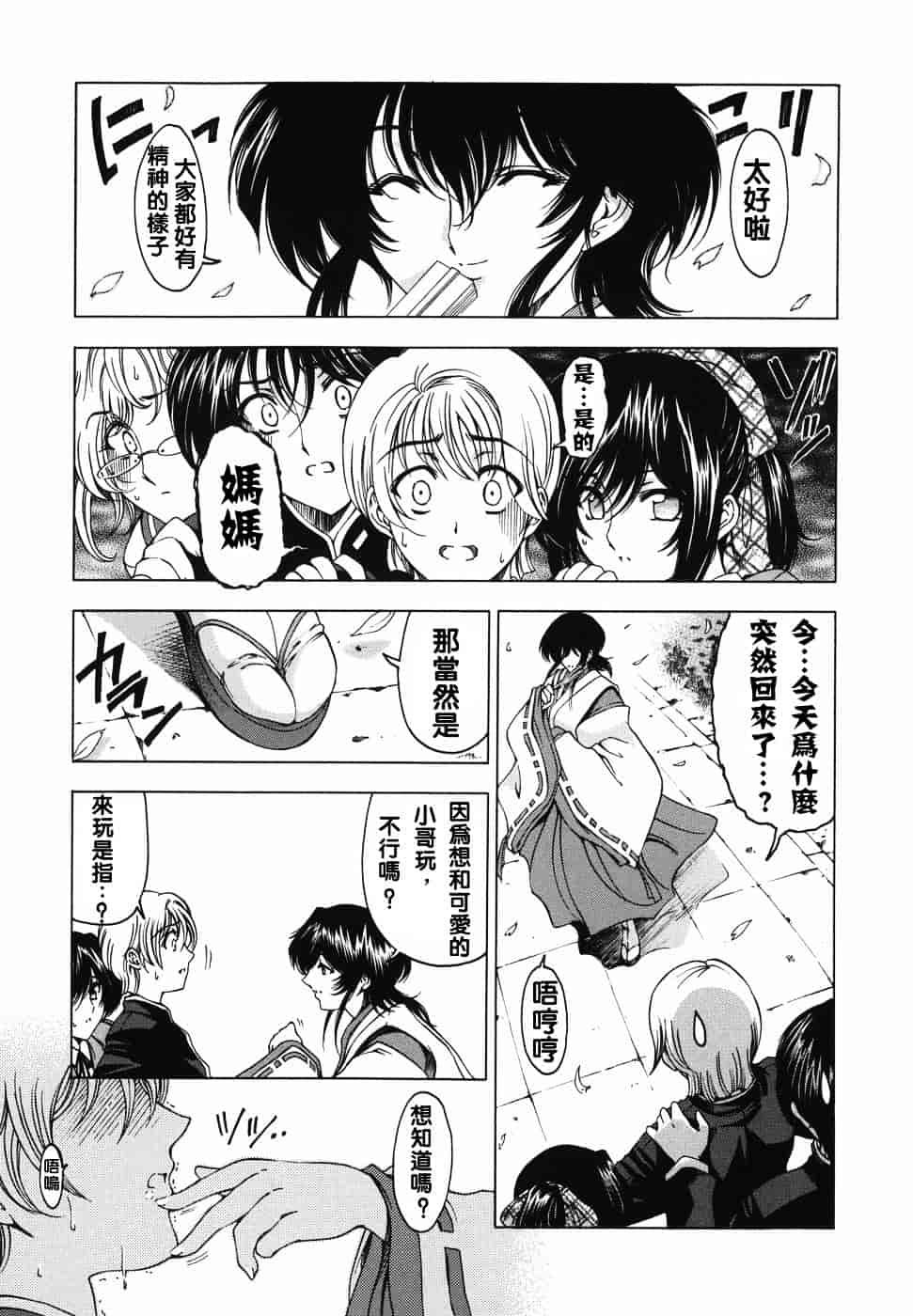 [瀬奈陽太郎] 妹！？_第4集