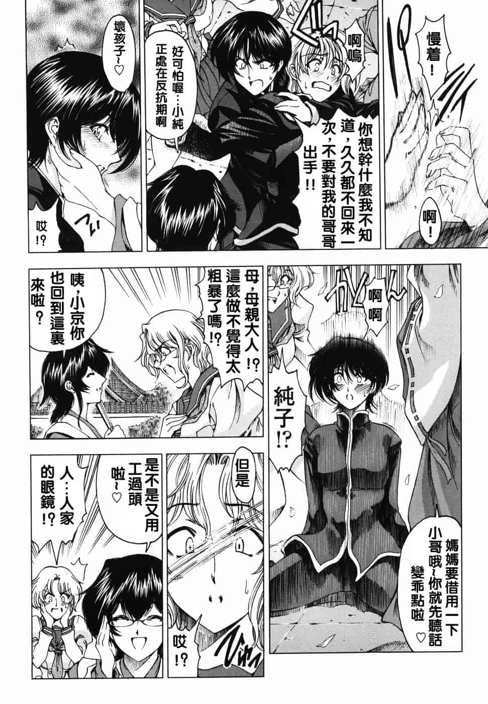 [瀬奈陽太郎] 妹！？_第4集