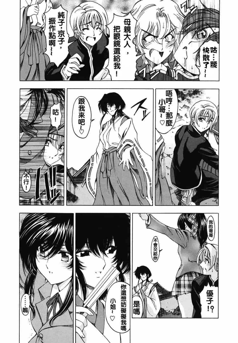 [瀬奈陽太郎] 妹！？_第4集