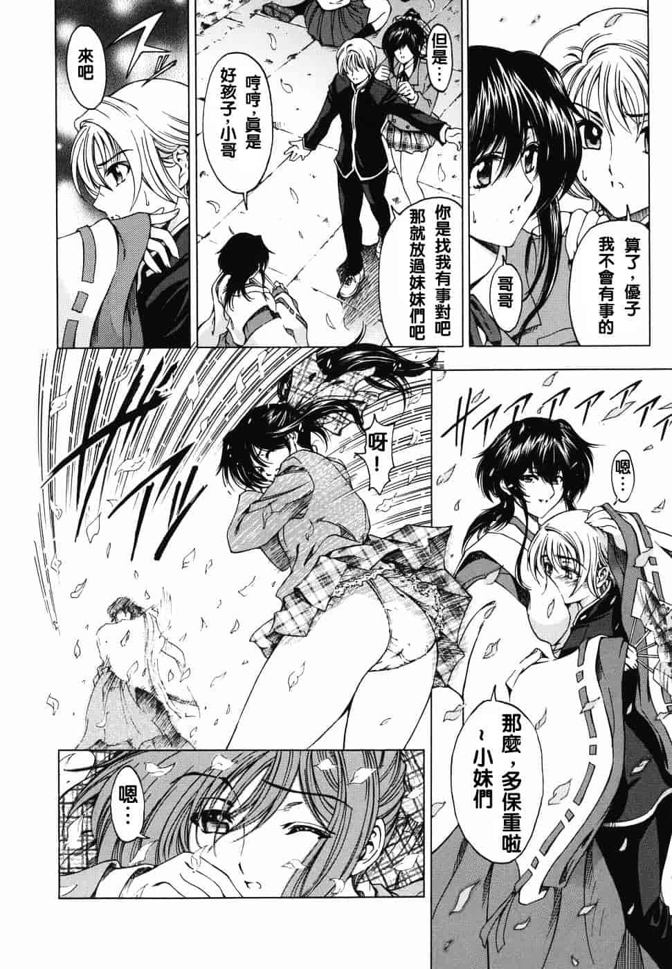 [瀬奈陽太郎] 妹！？_第4集