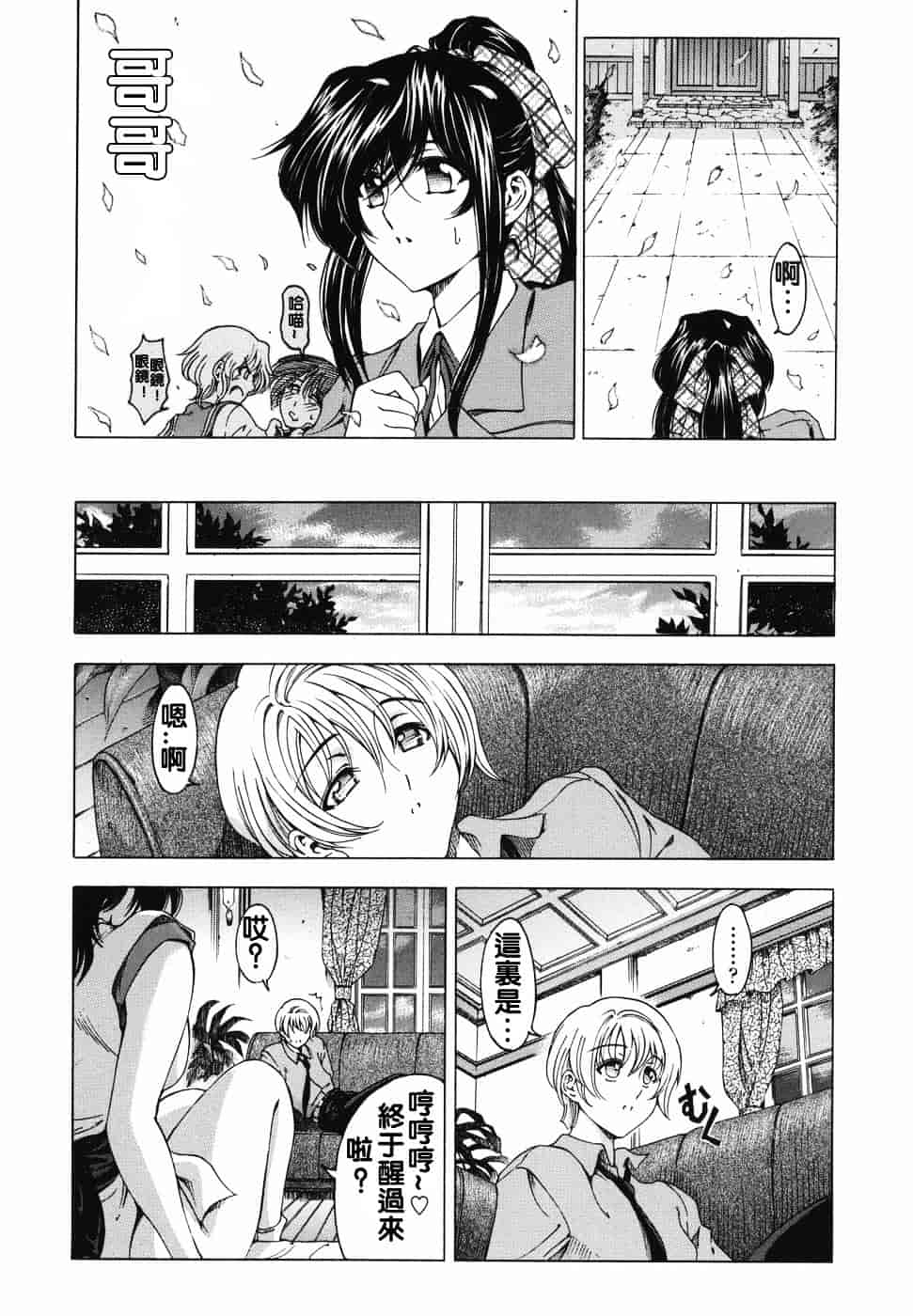 [瀬奈陽太郎] 妹！？_第4集