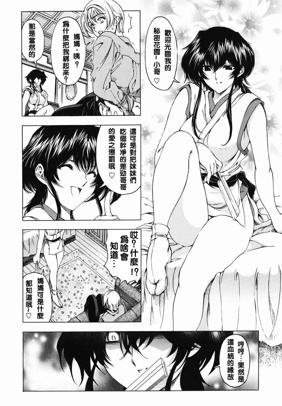 [瀬奈陽太郎] 妹！？_第4集