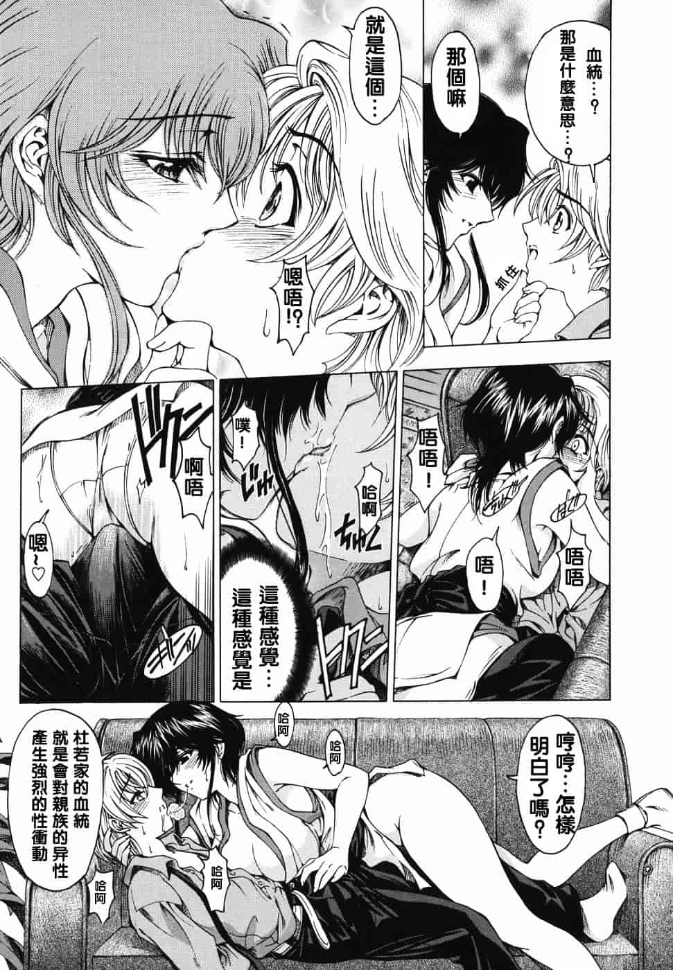 [瀬奈陽太郎] 妹！？_第4集