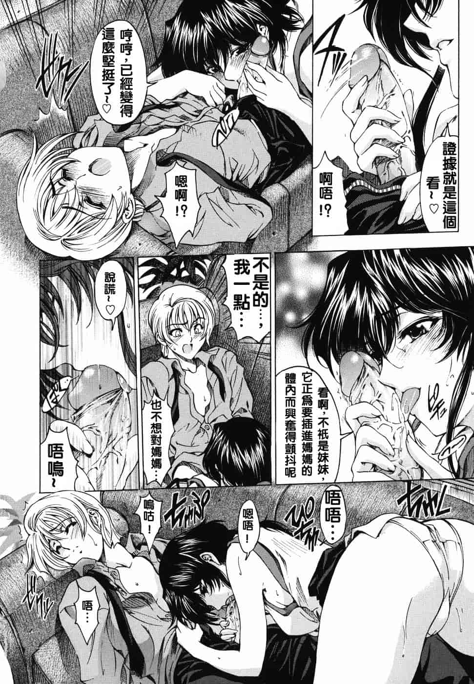 [瀬奈陽太郎] 妹！？_第4集