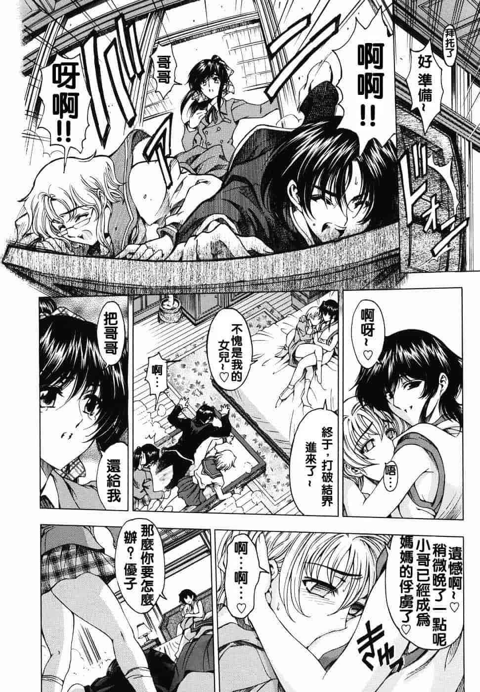[瀬奈陽太郎] 妹！？_第5集