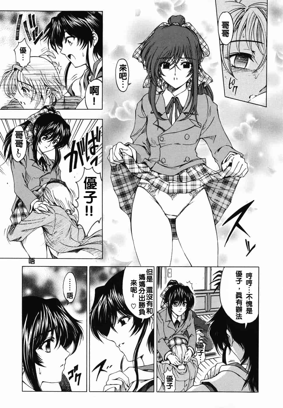 [瀬奈陽太郎] 妹！？_第5集