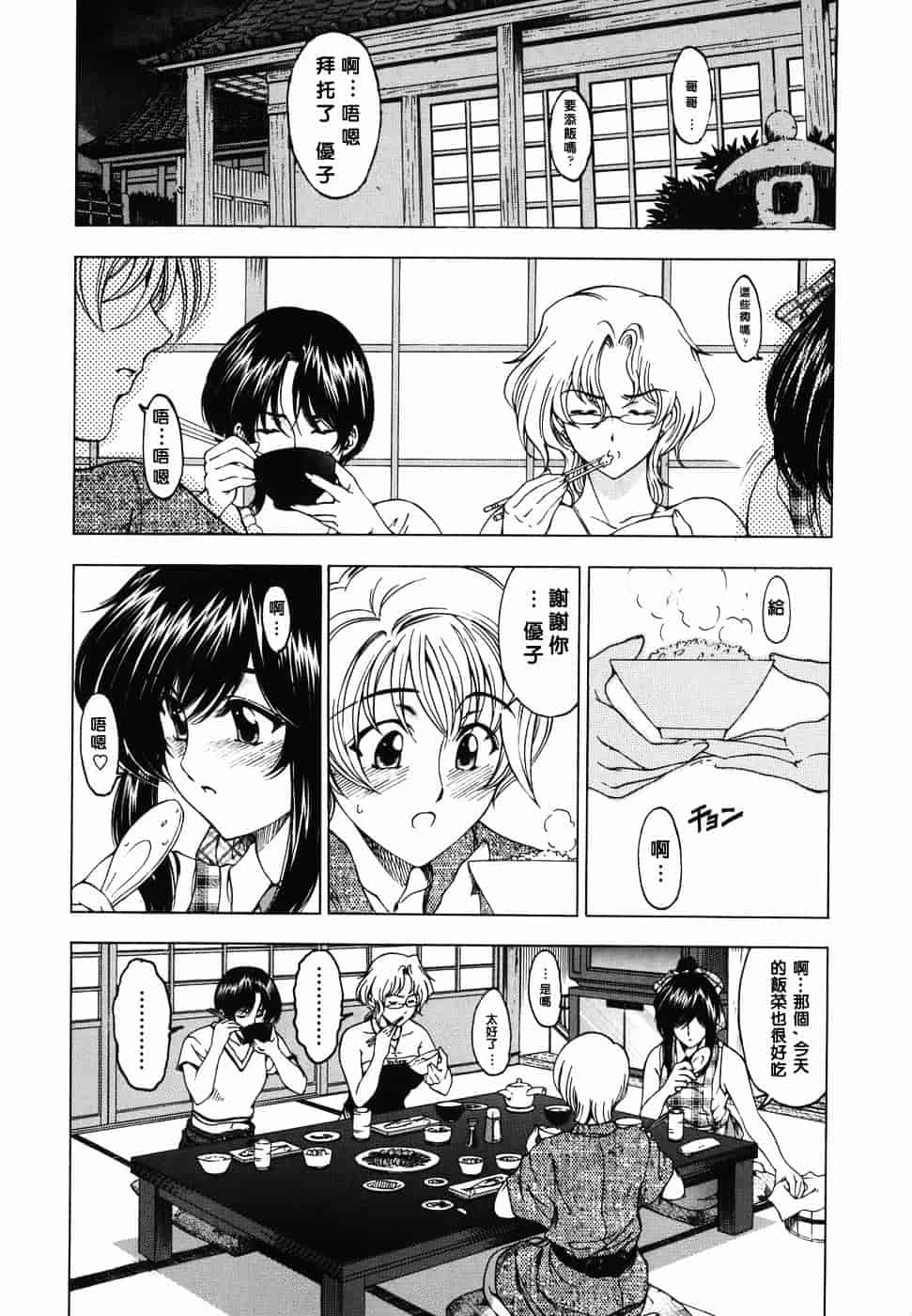 [瀬奈陽太郎] 妹！？_第5集