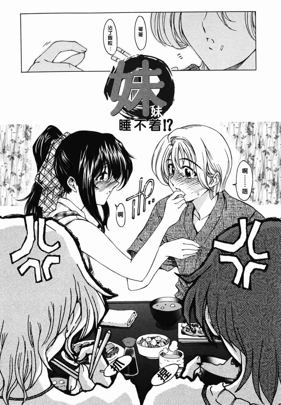 [瀬奈陽太郎] 妹！？_第5集