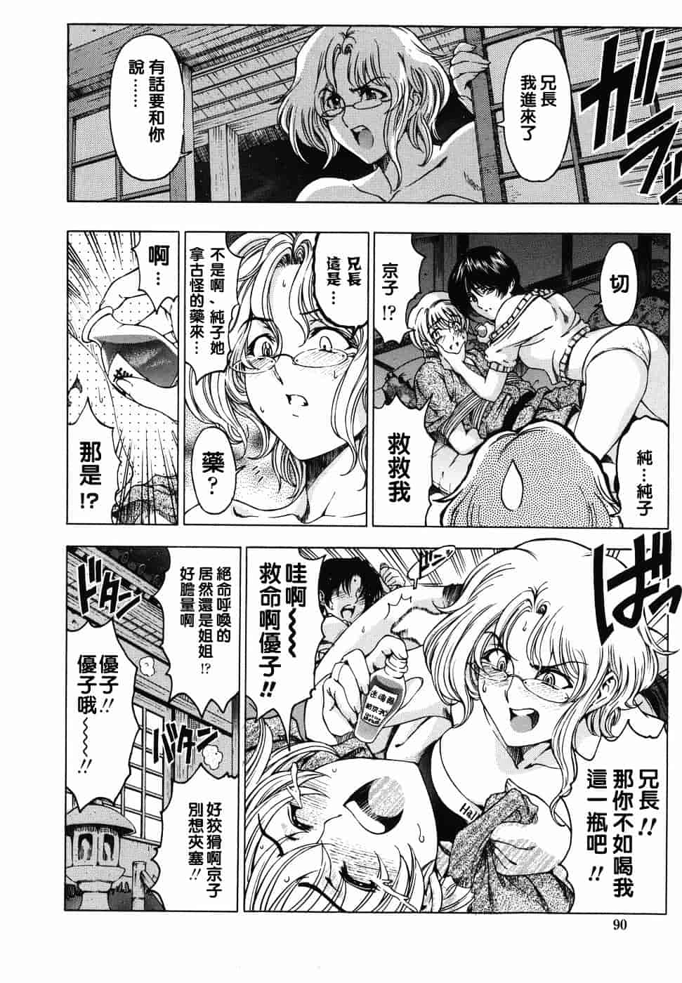 [瀬奈陽太郎] 妹！？_第5集
