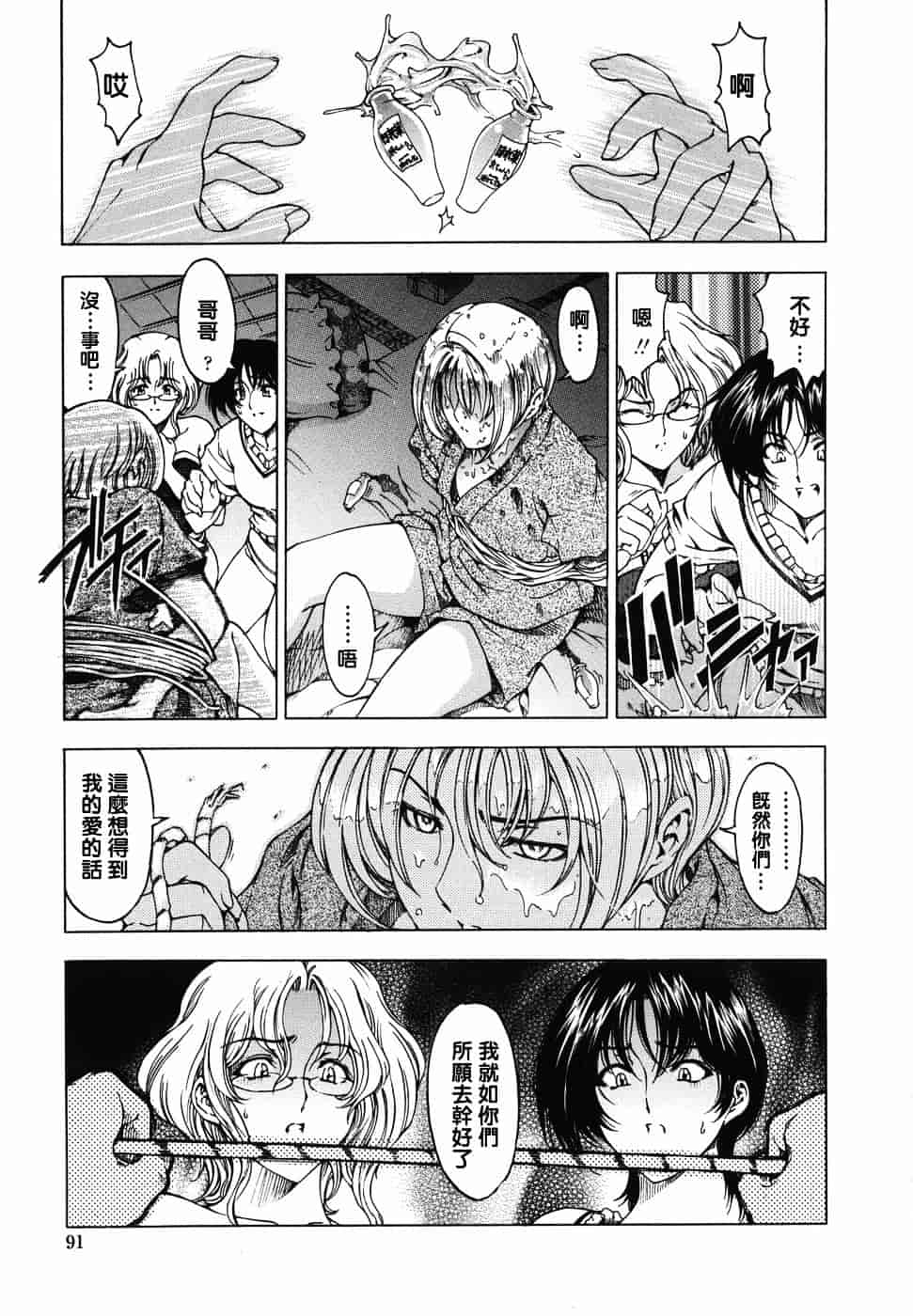 [瀬奈陽太郎] 妹！？_第5集