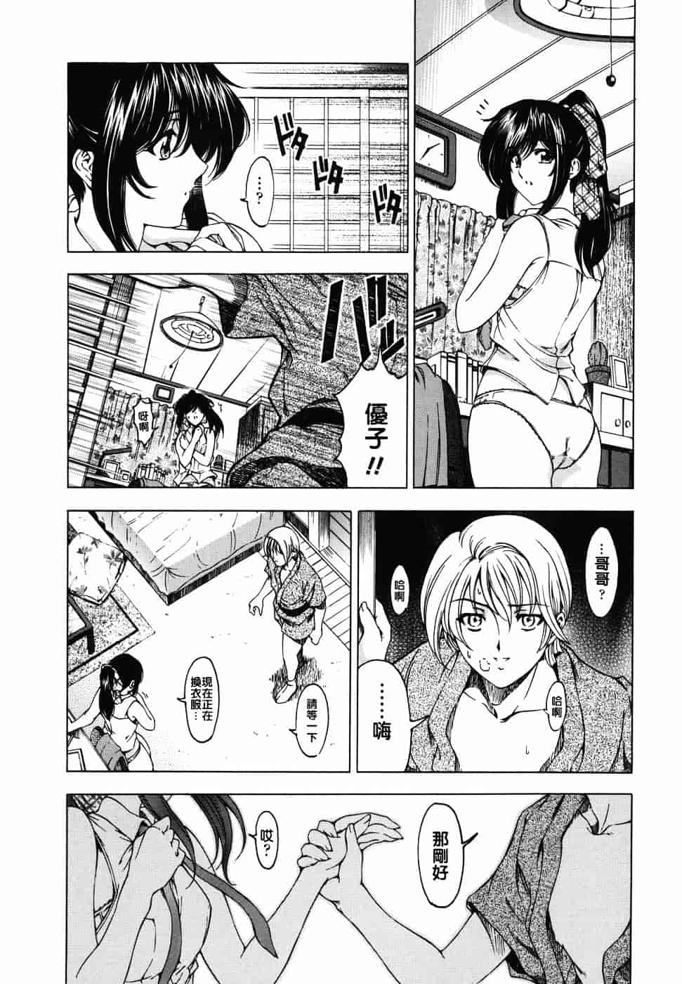 [瀬奈陽太郎] 妹！？_第5集
