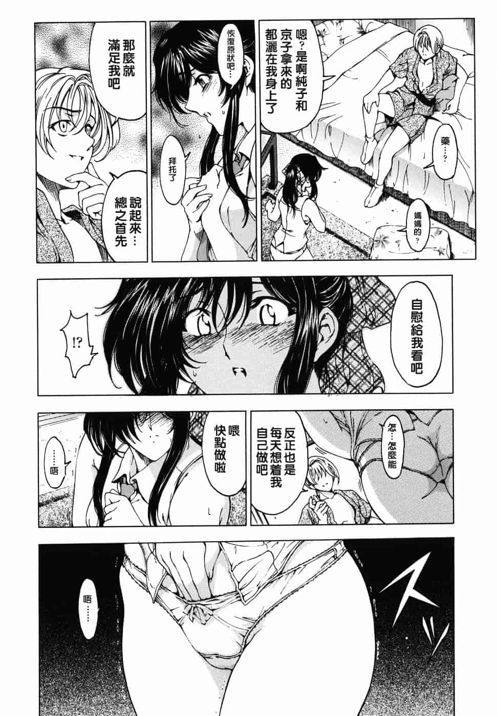 [瀬奈陽太郎] 妹！？_第5集