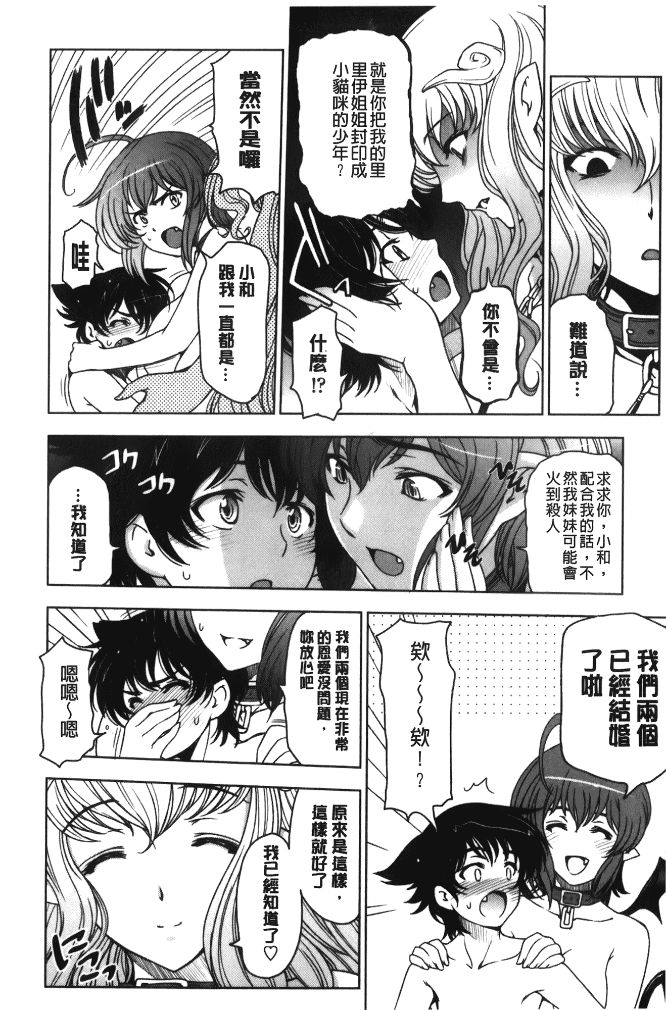 [瀬奈陽太郎] 魔女×ショタ + 描き下ろし8P小冊子, 限定版 特典情報 ~ 限定版_第6集