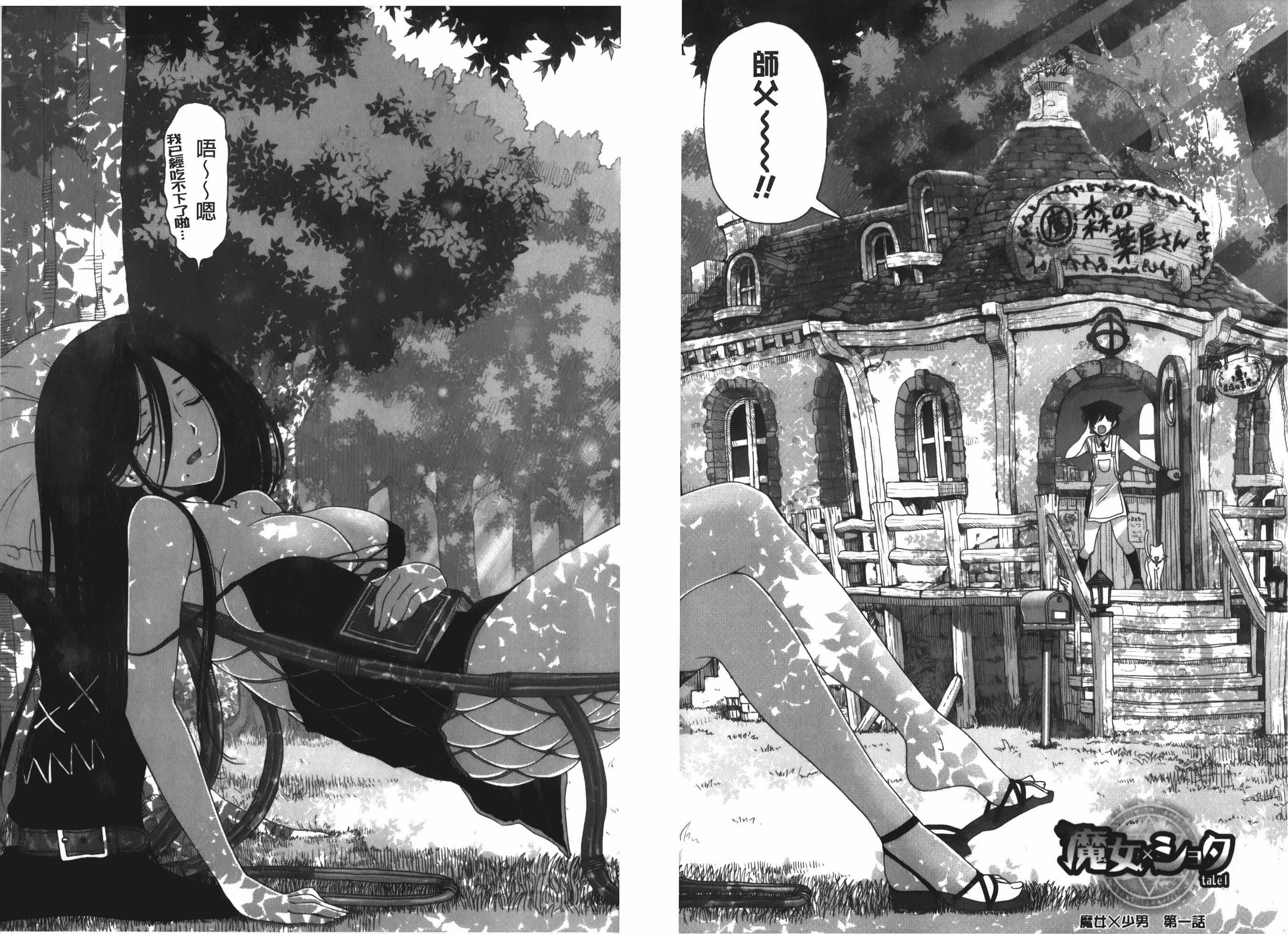 [瀬奈陽太郎] 魔女×ショタ + 描き下ろし8P小冊子, 限定版 特典情報 ~ 限定版_第1集