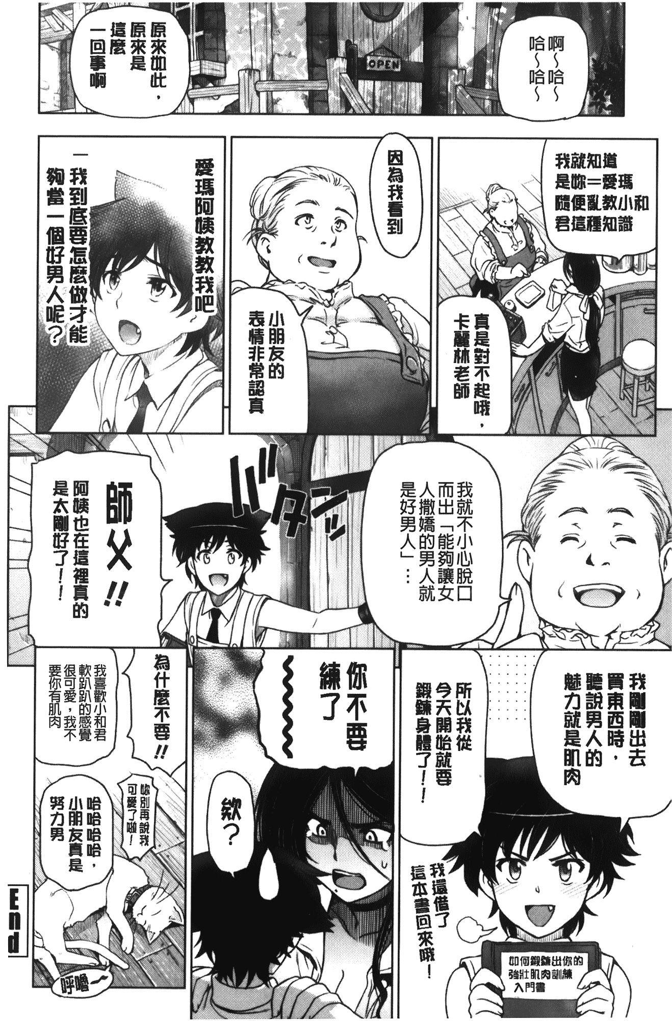 [瀬奈陽太郎] 魔女×ショタ + 描き下ろし8P小冊子, 限定版 特典情報 ~ 限定版_第8集