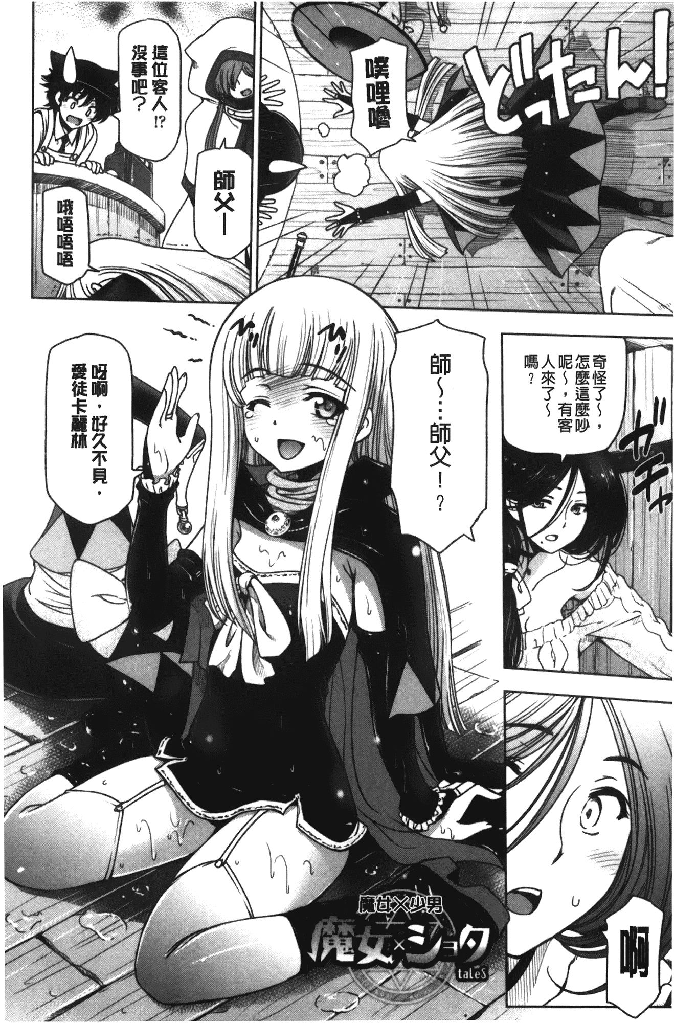 [瀬奈陽太郎] 魔女×ショタ + 描き下ろし8P小冊子, 限定版 特典情報 ~ 限定版_第8集