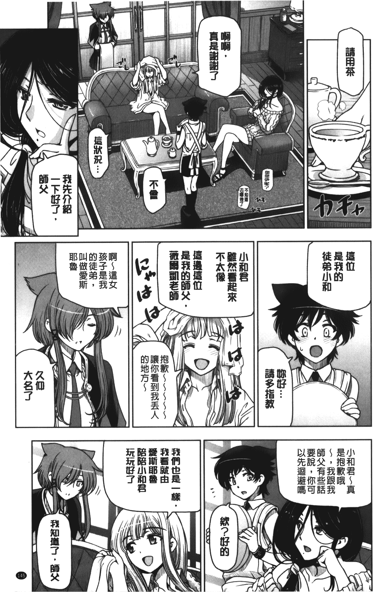 [瀬奈陽太郎] 魔女×ショタ + 描き下ろし8P小冊子, 限定版 特典情報 ~ 限定版_第8集