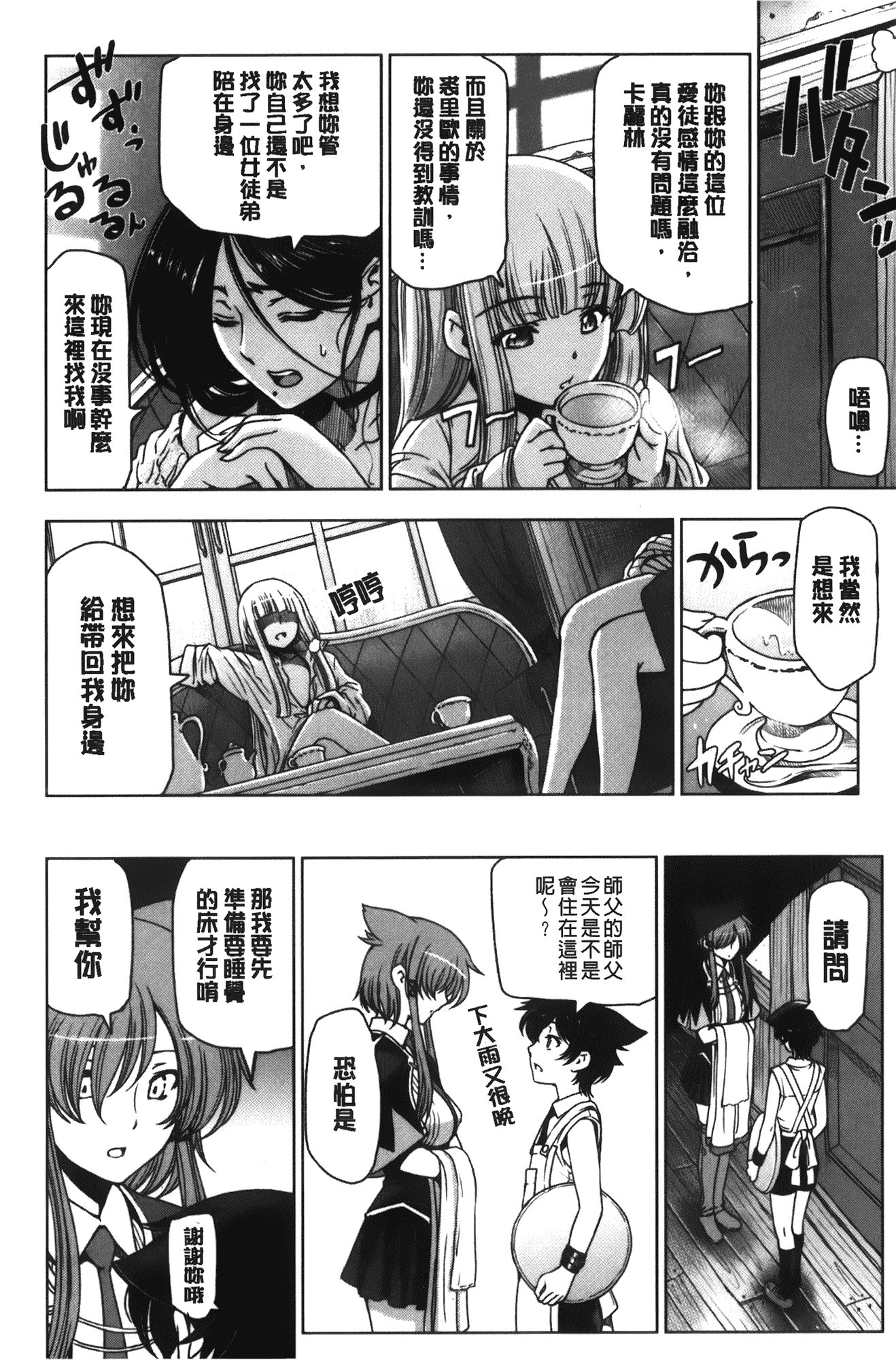 [瀬奈陽太郎] 魔女×ショタ + 描き下ろし8P小冊子, 限定版 特典情報 ~ 限定版_第8集