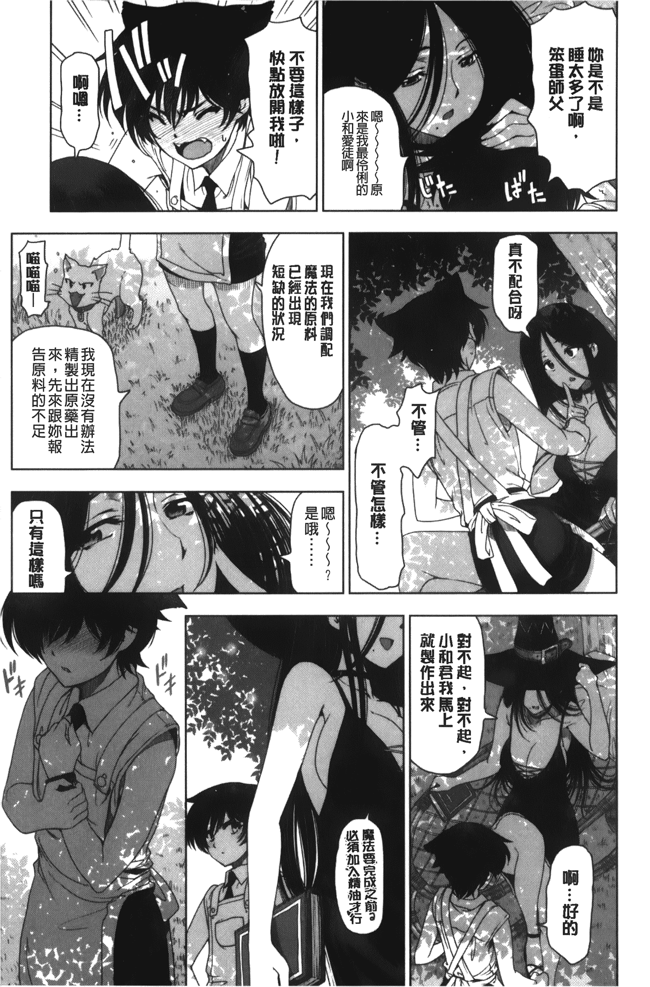 [瀬奈陽太郎] 魔女×ショタ + 描き下ろし8P小冊子, 限定版 特典情報 ~ 限定版_第1集