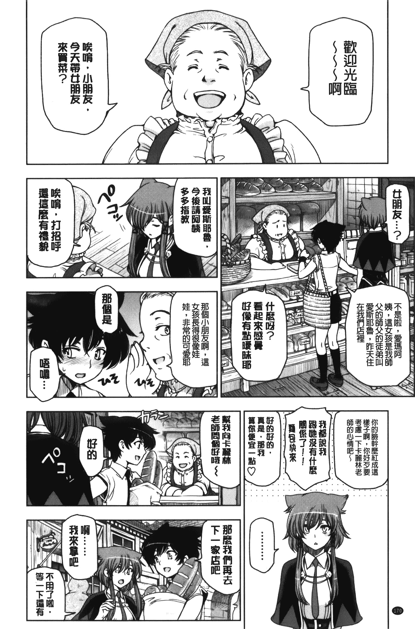 [瀬奈陽太郎] 魔女×ショタ + 描き下ろし8P小冊子, 限定版 特典情報 ~ 限定版_第9集