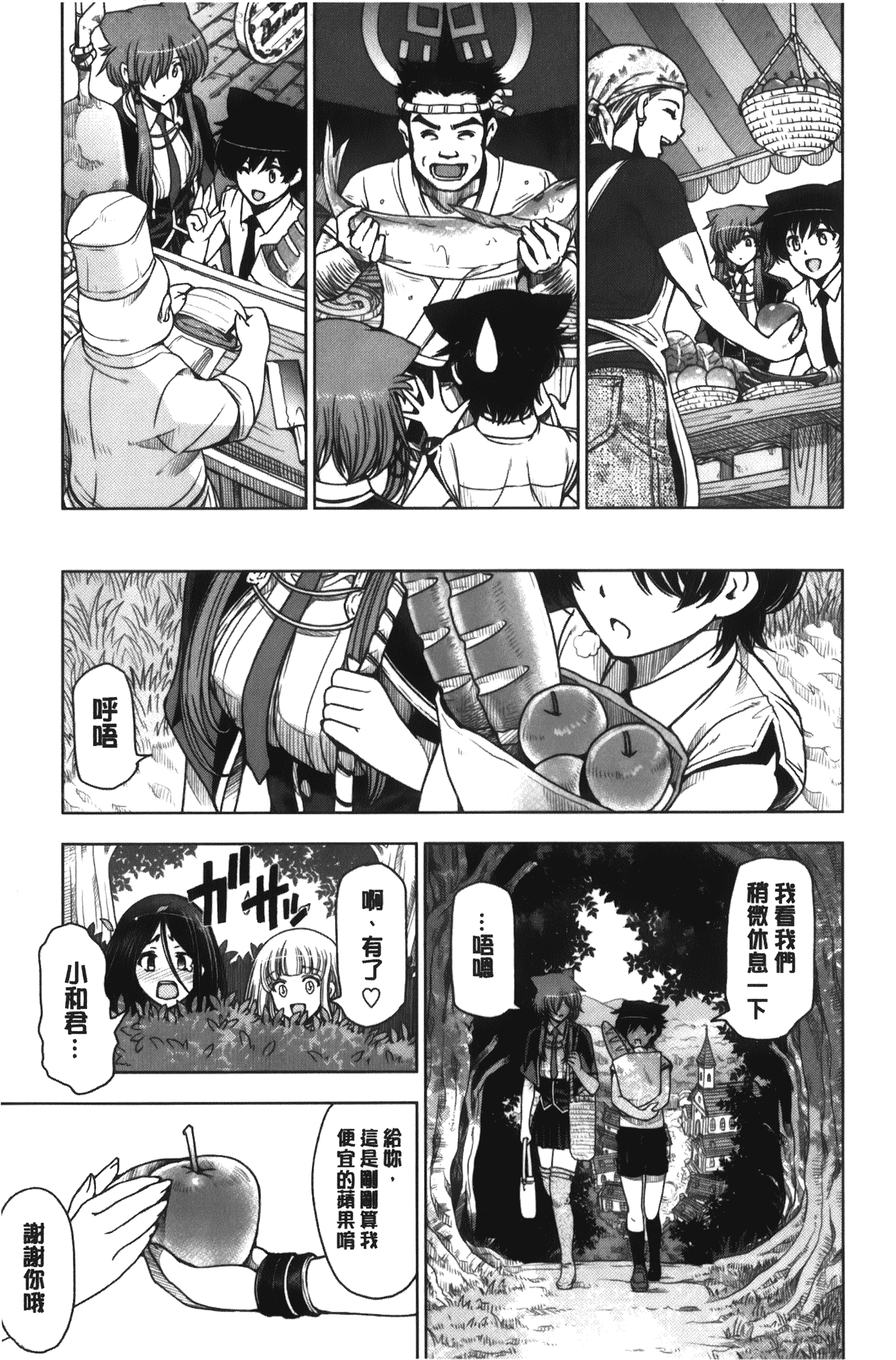 [瀬奈陽太郎] 魔女×ショタ + 描き下ろし8P小冊子, 限定版 特典情報 ~ 限定版_第9集
