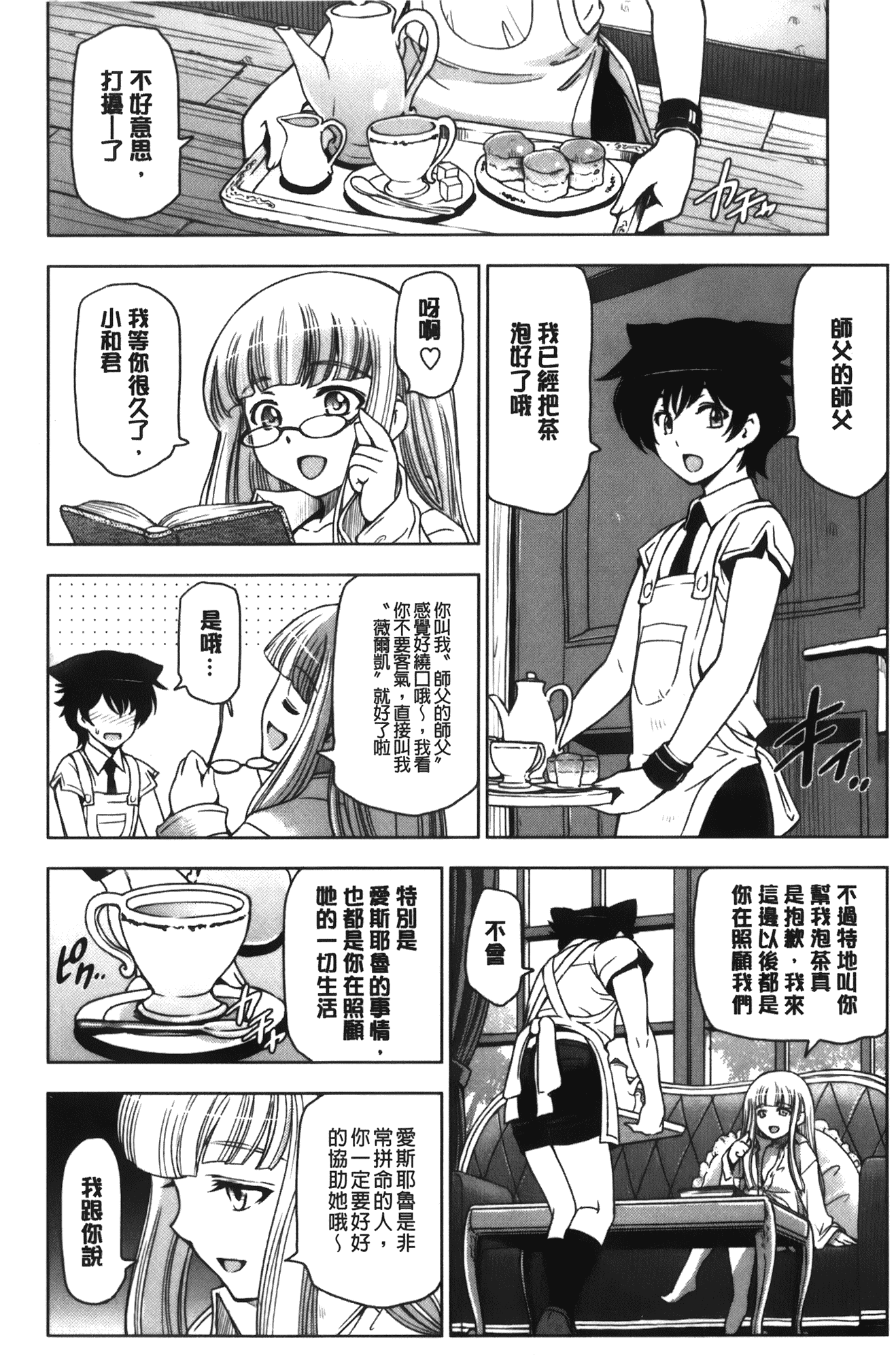 [瀬奈陽太郎] 魔女×ショタ + 描き下ろし8P小冊子, 限定版 特典情報 ~ 限定版_第10集