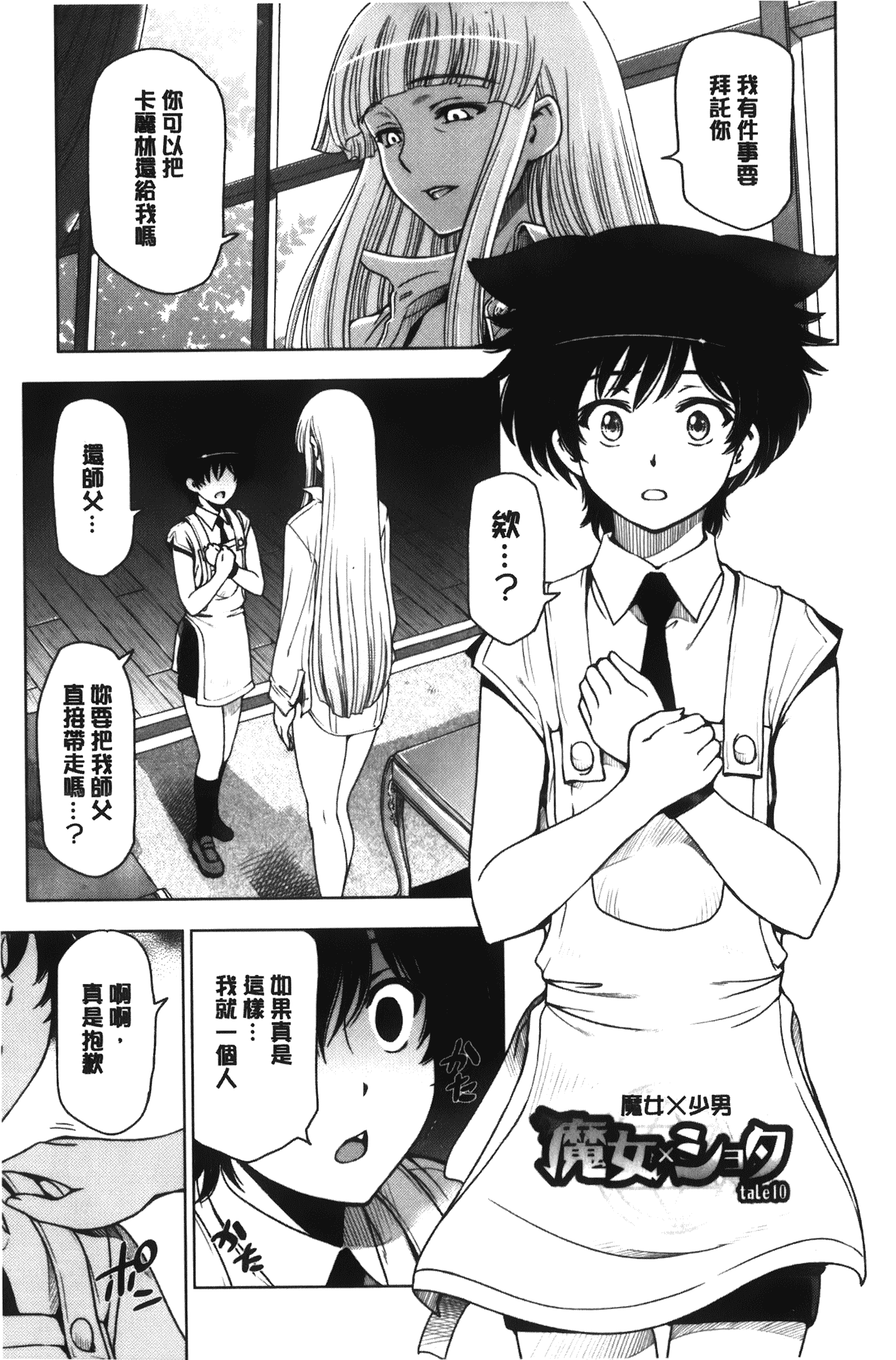 [瀬奈陽太郎] 魔女×ショタ + 描き下ろし8P小冊子, 限定版 特典情報 ~ 限定版_第10集