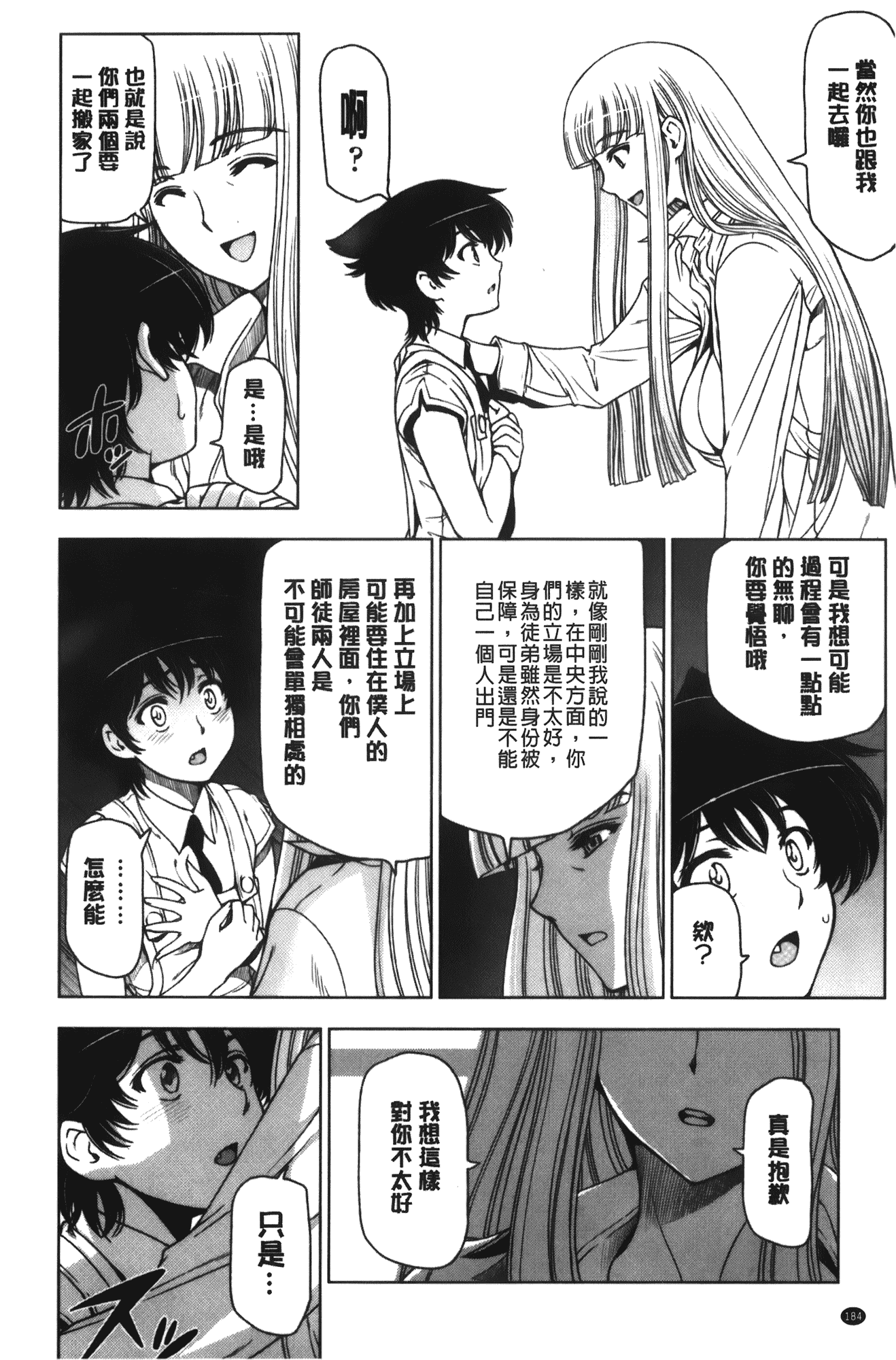 [瀬奈陽太郎] 魔女×ショタ + 描き下ろし8P小冊子, 限定版 特典情報 ~ 限定版_第10集