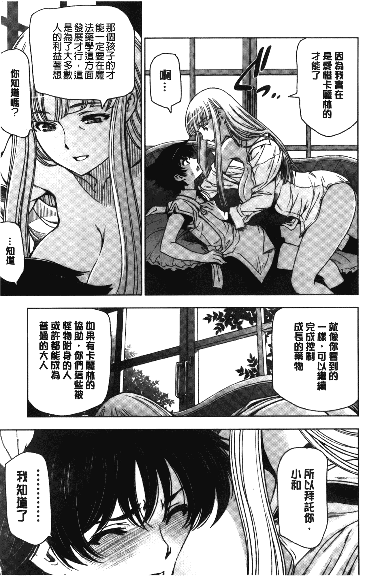 [瀬奈陽太郎] 魔女×ショタ + 描き下ろし8P小冊子, 限定版 特典情報 ~ 限定版_第10集