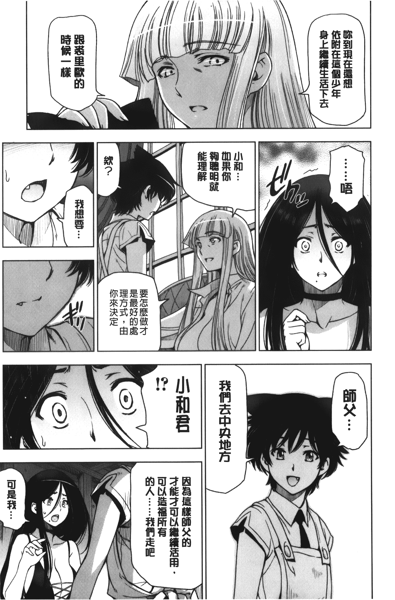 [瀬奈陽太郎] 魔女×ショタ + 描き下ろし8P小冊子, 限定版 特典情報 ~ 限定版_第10集